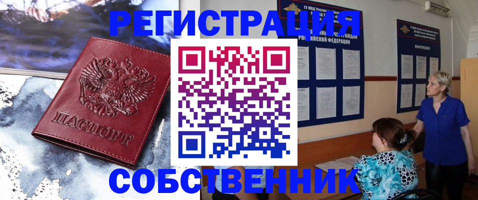 временная регистрация в Новоалтайске