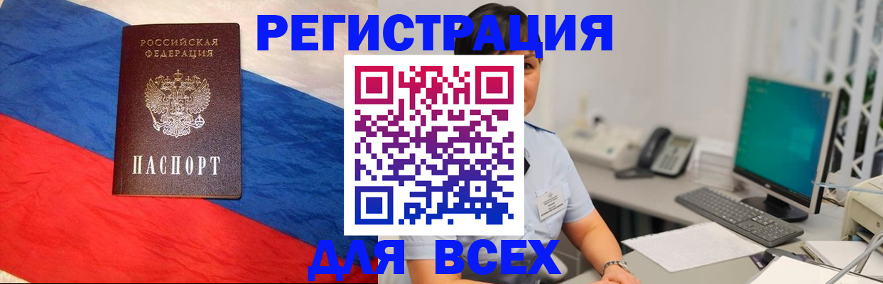 временная регистрация 2025 в Новоалтайске