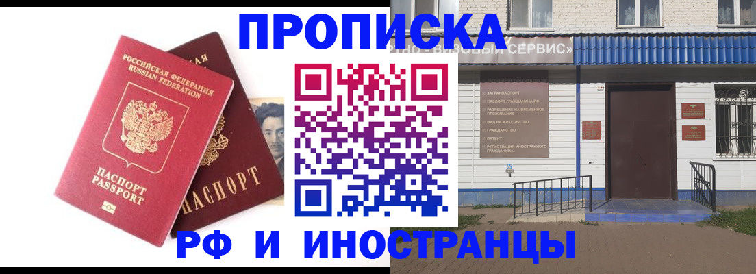 прописка для школы в Новоалтайске