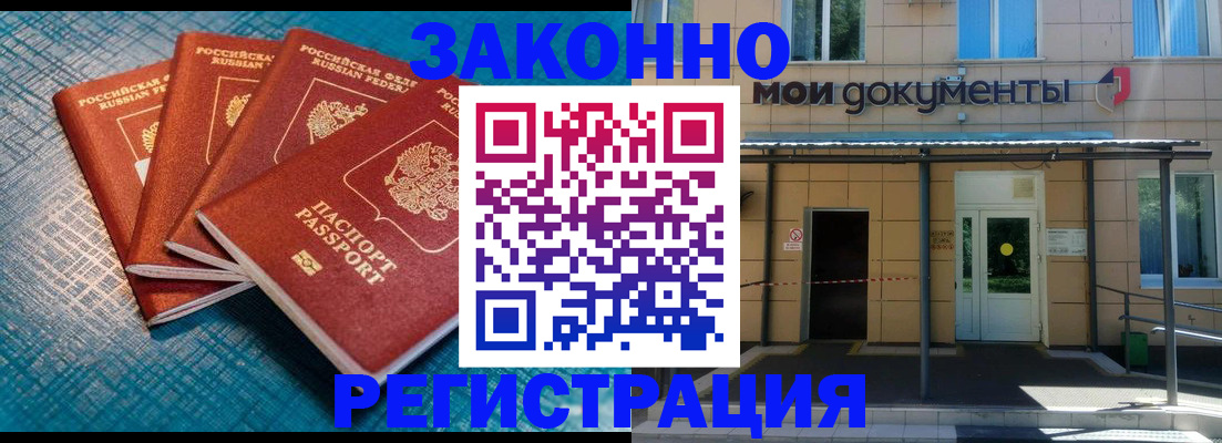 временная регистрация законно в Новоалтайске