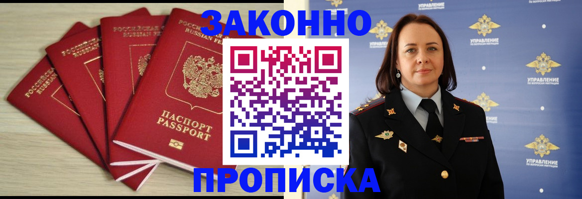 временная регистрация поиск в Новоалтайске