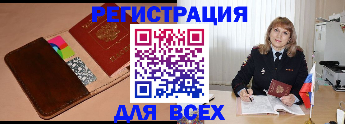 прописка 2025 в Новоалтайске