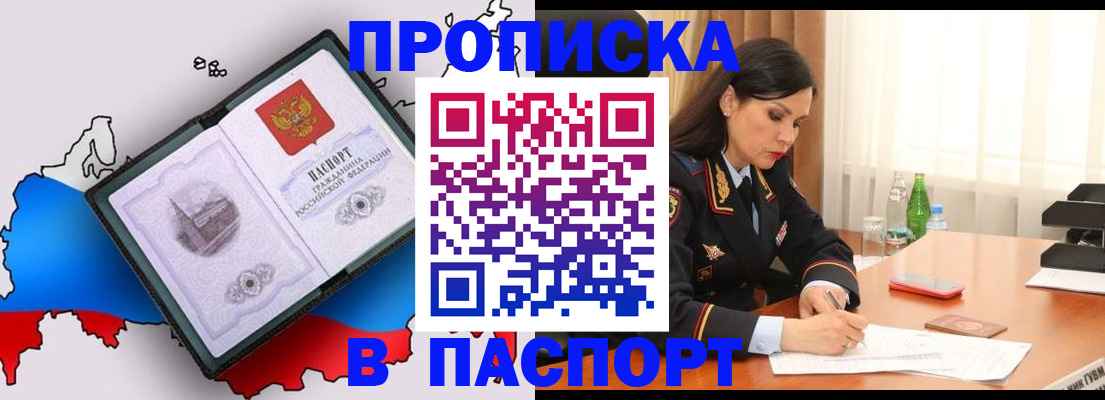 временная регистрация надежно в Новоалтайске