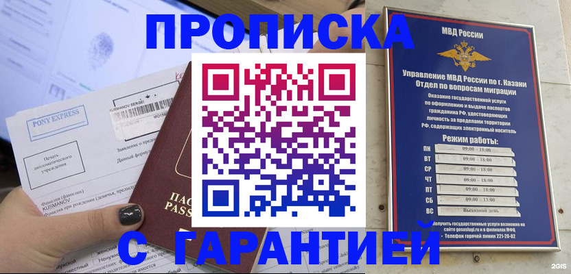 прописка 2025 в Новоалтайске