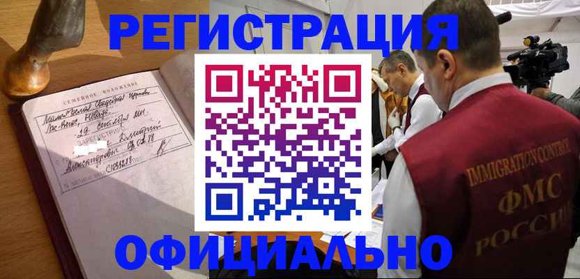 временная регистрация для школы в Новоалтайске