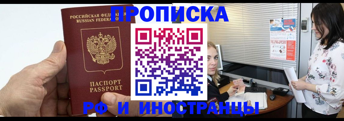 временная регистрация недорого в Новоалтайске